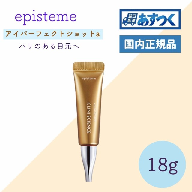 通販価格 エピステーム(episteme) アイパーフェクトショット 18g